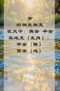 金命和什么命在一起好 金命人的愛情運勢如何