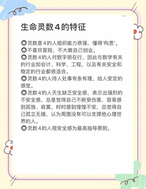 生命靈數(shù)4的人適合什么工作類(lèi)型
