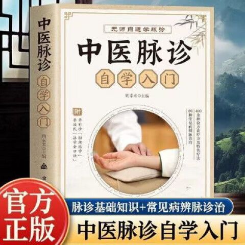 中醫脈學金口訣網上評論怎么