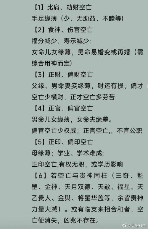 金口訣空亡填實還做空亡論嗎