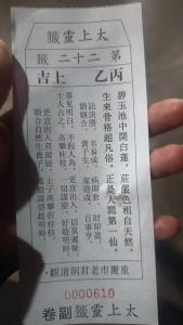 諸葛神數詳解 第二十一簽：上上簽