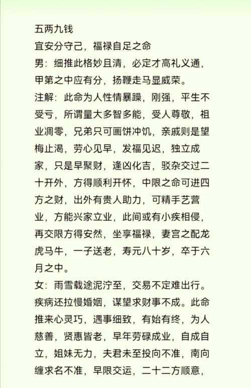 女命五兩是富貴命嗎,稱命書幾斤幾兩對照表男女命