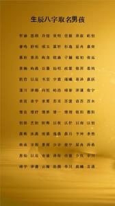 男孩農歷幾日富貴命,孩子起什么名字有富貴命