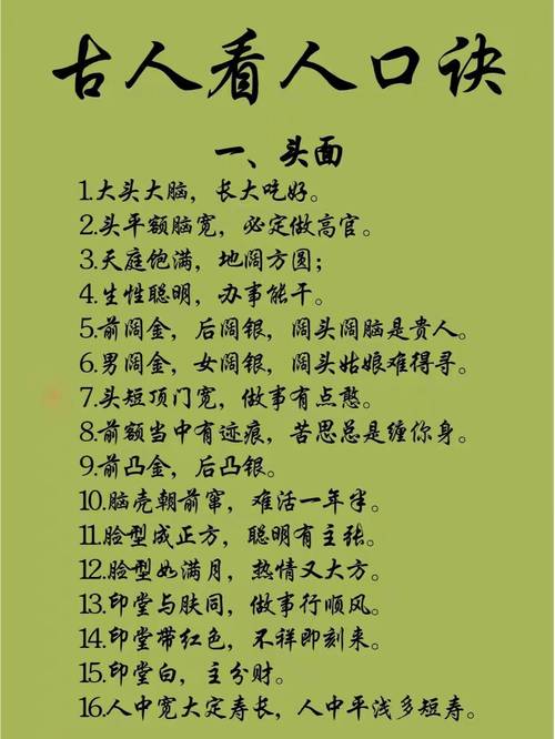 高人看相順口溜 男女看相口訣大全