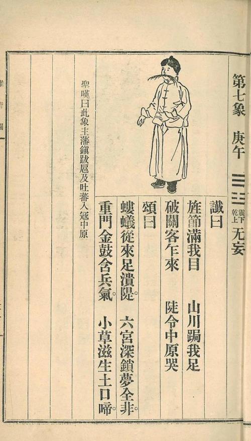 推背圖第七象：吐番部落入中原