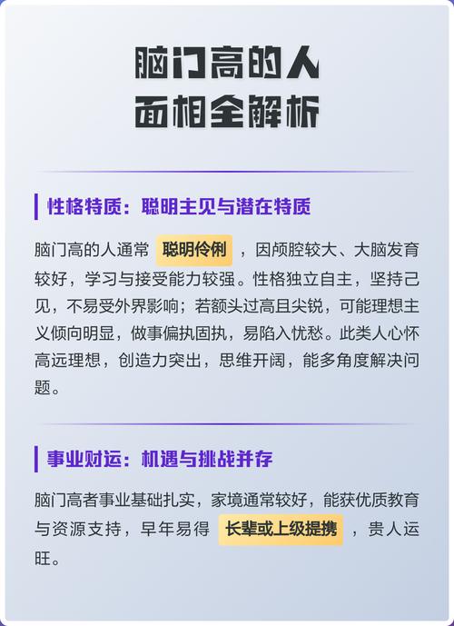額頭看相：額頭高的人性格及運(yùn)勢(shì)