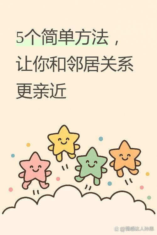 怎么看鄰居好不好相處