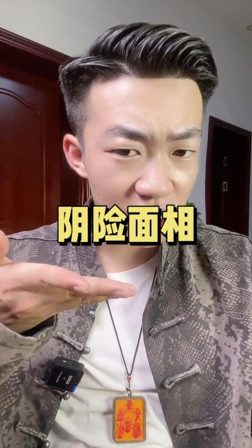 什么面相的人陰險