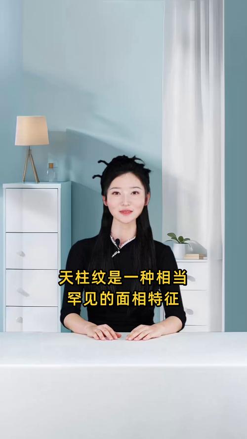 有天柱紋的女人能娶嗎