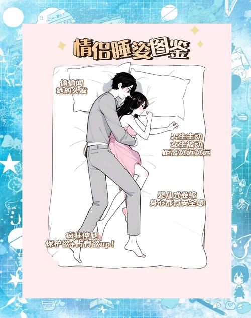 從睡覺的姿勢看你的愛情