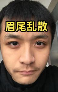 眉尾散亂的男人的面相 眉尾散代表什么