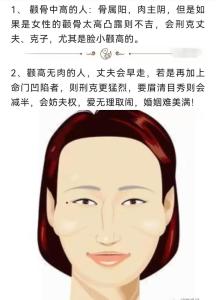 相學(xué)中顴骨越高的人越成功嗎
