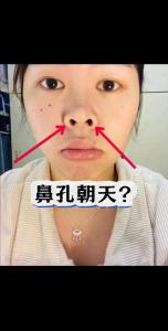 女生沒有財運的面相 鼻梁歪斜鼻孔朝天