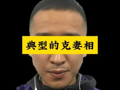 相愛相怨的夫妻面相