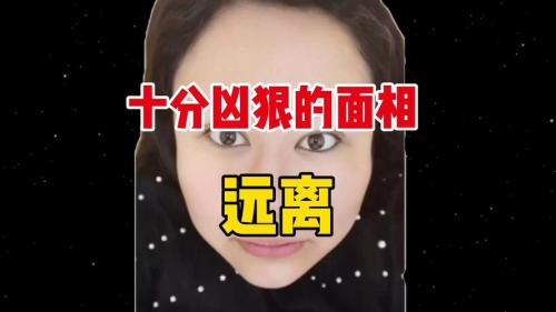 女人什么面相歹毒