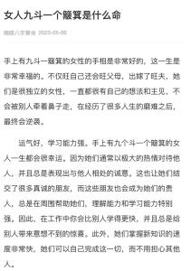 九斗一簸箕的女人婚姻命運 女人是否有命定良緣