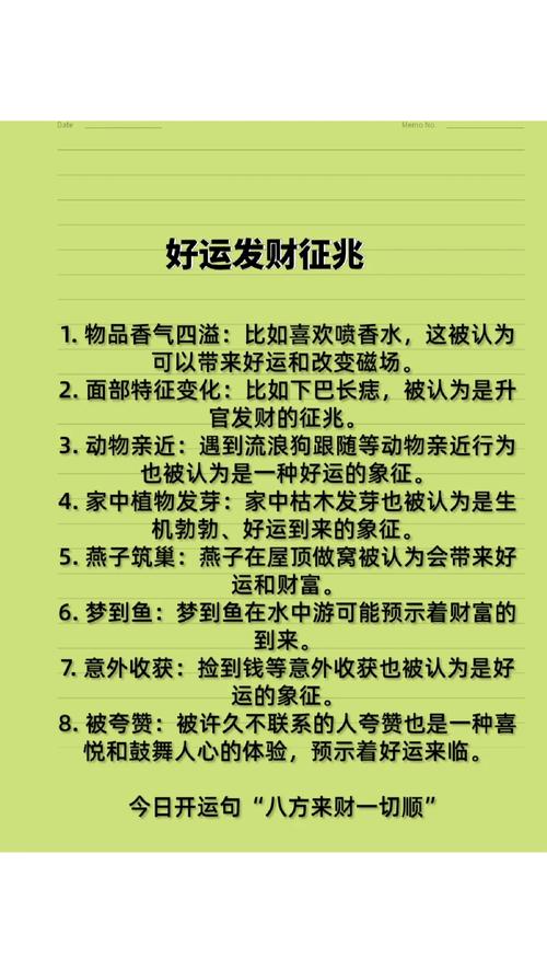 體相解析 好運來臨體相變化