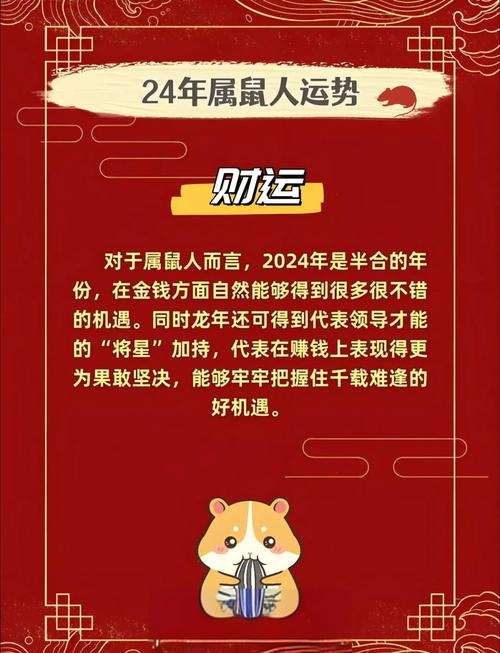 屬鼠2024每月運勢完整版 屬鼠人2024哪月運氣最好