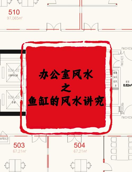辦公室魚缸的擺放風水