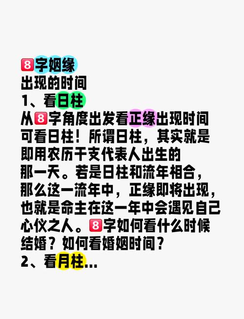 八字看姻緣看正緣什么時候才能出現