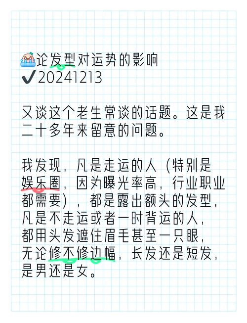 不同發型對運勢的影響