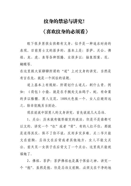 紋身的忌諱有哪些