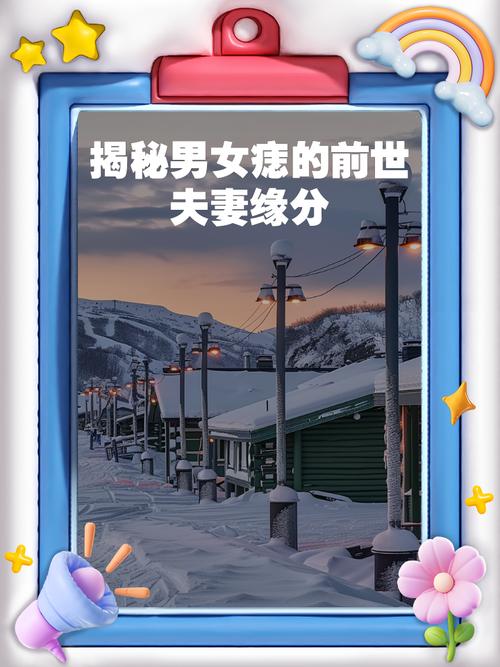怎樣知道兩人是宿世姻緣 前世姻緣痣