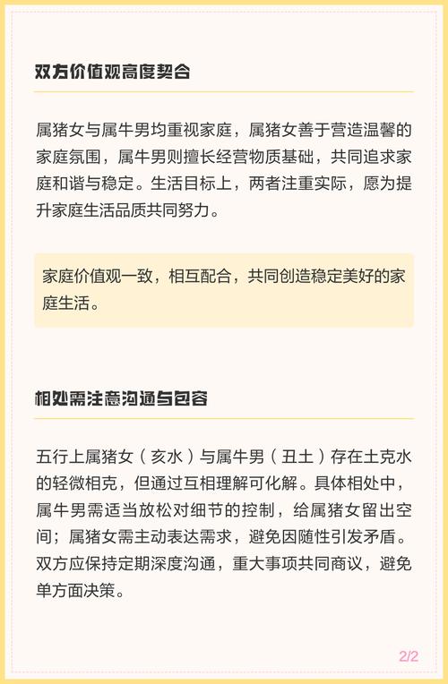 母親屬豬孩子屬牛好嗎 屬豬婆婆跟屬牛的兒媳婦合嗎