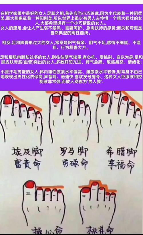 女人腳趾頭看命運
