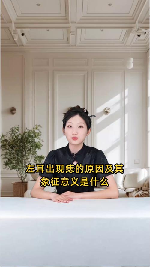 左耳朵上有顆痣的女人 左耳有痣好不好