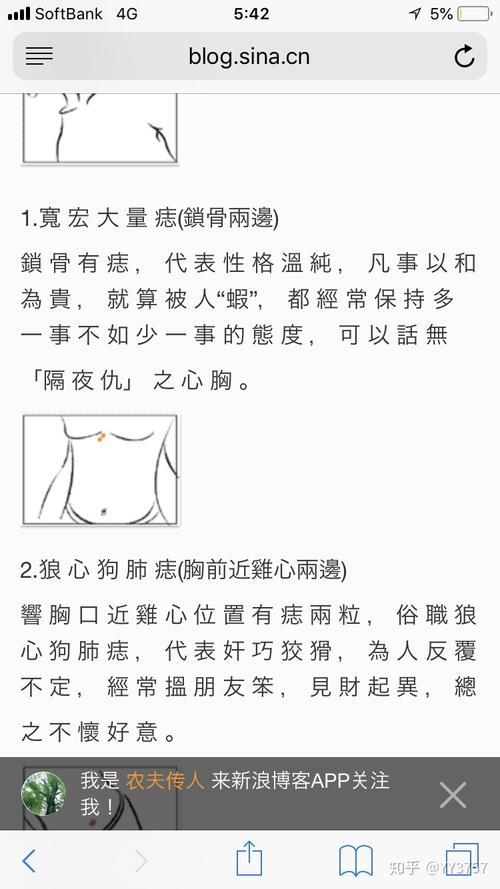 狼心狗肺痣的準(zhǔn)確位置 狼心狗肺痣的女生命運(yùn)
