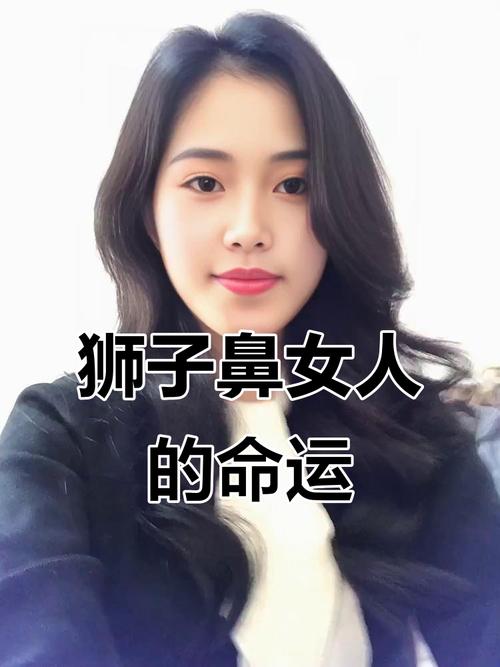 獅子鼻女人面相 女人獅子鼻好不好