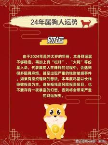 生肖狗2024年9月運(yùn)勢(shì)及運(yùn)程 生肖狗2024年9月運(yùn)勢(shì)解析