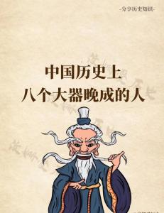 大器晚成之人的特點 面相特征