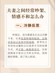 夫妻不和化解方法