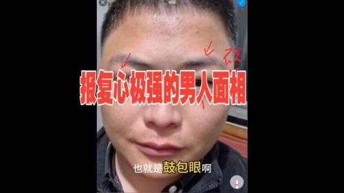 報復心強的男人面相什么特征