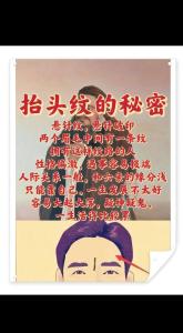 抬頭紋多的人命運是不是不好 影響運氣嗎