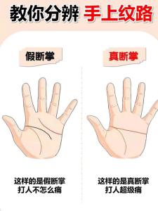 時代不同，“斷掌”也有新解釋！