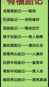 女性腰上有胎記代表什么 命運如何