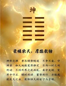 問姻緣得坤卦 占到坤卦預示什么