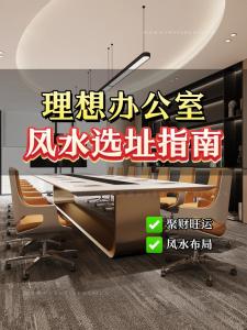 2020辦公樓的風水要點