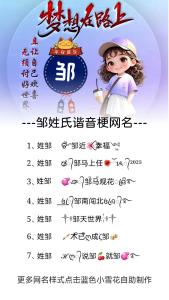 蛇年鄒姓男孩名字大全 蛇年寓意好的鄒姓男孩名字