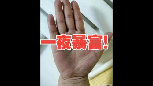 手越大越有錢嗎