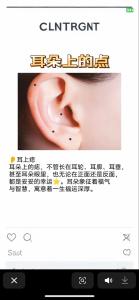 耳珠有痣代表什么 耳珠有痣面相解析