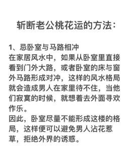 怎樣斬?cái)嗬瞎磉叺臓€桃花
