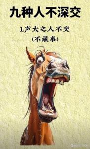 面相看誰可深交誰要遠離