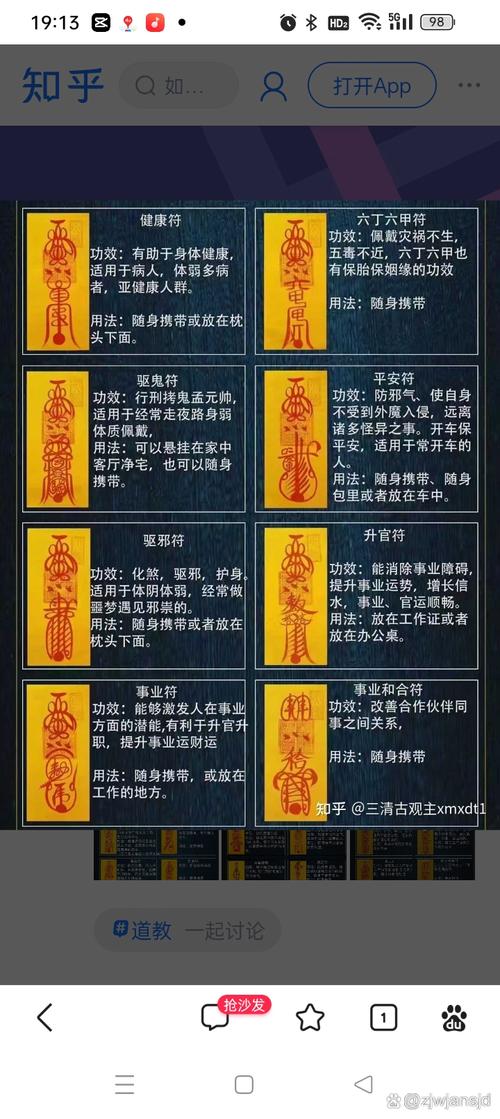 六丁六甲符有哪些，六丁六甲神符的作用