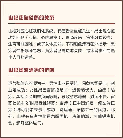 山根有痣吉兇預測如何