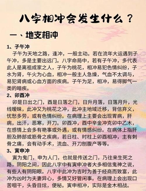 論四柱八字三合逢沖未必會破