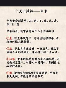 十天干性格——甲木的性情喜忌特點